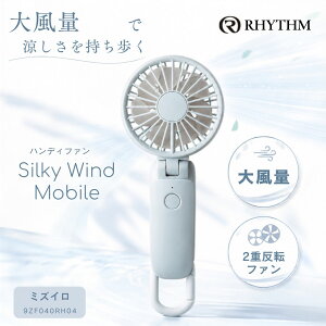 �݌ɗL�� �������� RHYTHM ���Y�����v 2025 �n���f�B�t�@�� �啗�� 2�d���]�t�@�� Silky Wind Mobile �~�Y�C�� 9ZF040RH04