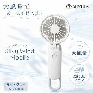�݌ɗL�� �������� RHYTHM ���Y�����v 2025 �n���f�B�t�@�� �啗�� 2�d���]�t�@�� Silky Wind Mobile ���C�g�O���[ 9ZF040RH08