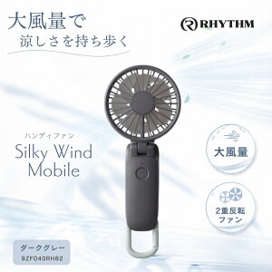 �݌ɗL�� �������� RHYTHM ���Y�����v 2025 �n���f�B�t�@�� �啗�� 2�d���]�t�@�� Silky Wind Mobile �_�[�N�O���[ 9ZF040RH82