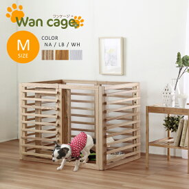 単品 天然木 ペットサークル 犬用ゲージ Wan Cage+【ワンケージプラス】 Mサイズ