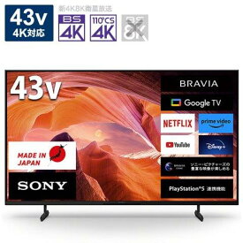 SONY ソニー KJ43X80L 液晶テレビ BRAVIA(ブラビア) KJ-43X80L ［43V型 /Bluetooth対応 /4K対応 /BS・CS 4Kチューナー内蔵 /YouTube対応］