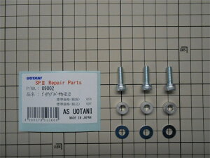 AS�E�I�^�j ��C�p�[�c�E���̑� �{���g�Z�b�g(B5*15*3,W5*3,S5*5*3) 09002