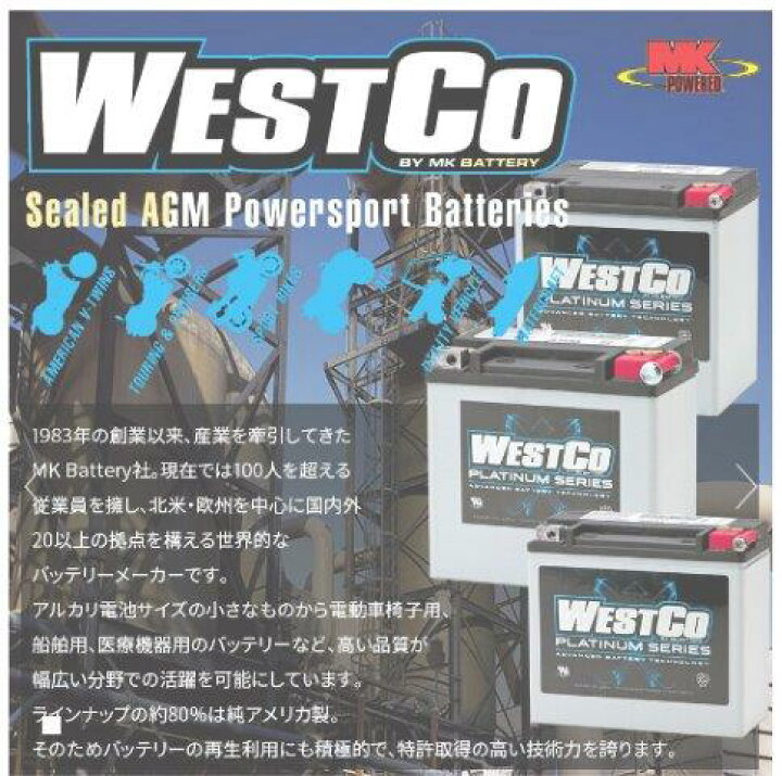 ウエストコ いじれ WESTCO バッテリー Platinum 12V／18Ah HARLEY 