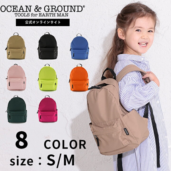 楽天市場 公式 オーシャンアンドグラウンド Daypack Classmate Ocean Ground リュックサック ナップサック リュック デイパック バッグ 通学 通園 キッズ 男の子 女の子 子ども こども シンプル 無地 ポリエステル S M Ocean Ground 楽天市場店
