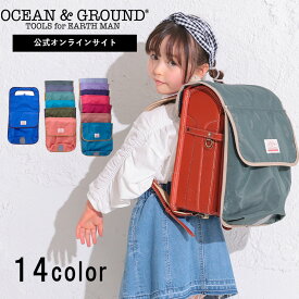 【公式】オーシャンアンドグラウンド ポケットBAGツキランドセルカバー OCEAN&GROUND キッズ 男の子 女の子 子供服 子供用 男の子 女の子 小学生 入学準備 ギフト プレゼント 雨よけ 汚れ防止 撥水 レインカバー ランドセルカバー ランドセル 1345923