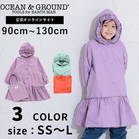 【公式】オーシャンアンドグラウンド Girl’sレインコート OCEAN&GROUND キッズ レインコート 子供 こども 女の子 ジュニア 撥水加工 通学 通園 雨具 カッパ 合羽 かっぱ 幼稚園 小学生 S M L 90cm 100cm 110cm 120cm 130cm 1214602