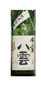 【北海道・八雲町の地酒】「 今宵八雲」純米吟醸酒　生酒　1.8L【クール便必要です”】