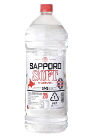 お歳暮　贈答品　札幌酒精「 25％ サッポロソフト・PT」　4L