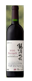 北海道ワイン　鶴沼ツヴァイゲルト（赤)　2020年【 中重口】750MLアルコール度数12%