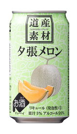 北海道ビール社 動産素材 夕張メロン350缶*24本 （1ケース）