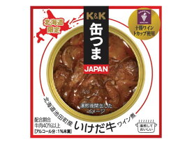 北海道限定 北海道池田町産 いけだ牛ワイン煮 K＆K缶 65G