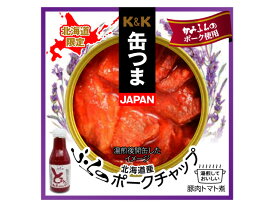 ポイント有】北海道限定 北海道産 ふらのポークチャップ　75G　K&K 缶つまJAPAN