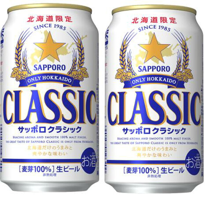 楽天市場】）北海道限定 ビール サッポロクラシック 350ml＊24本入り  