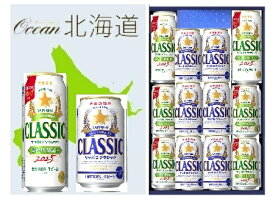 【ポイント有】送料無料　今がチャンス!!】富良野セット1北海道 ビール ギフトセット（サッポロクラシック 富良野ヴィンテージ350×4本+500×2本)）＋（サッポロクラシック350ml×6本）＊1セット【郵便局使用）】