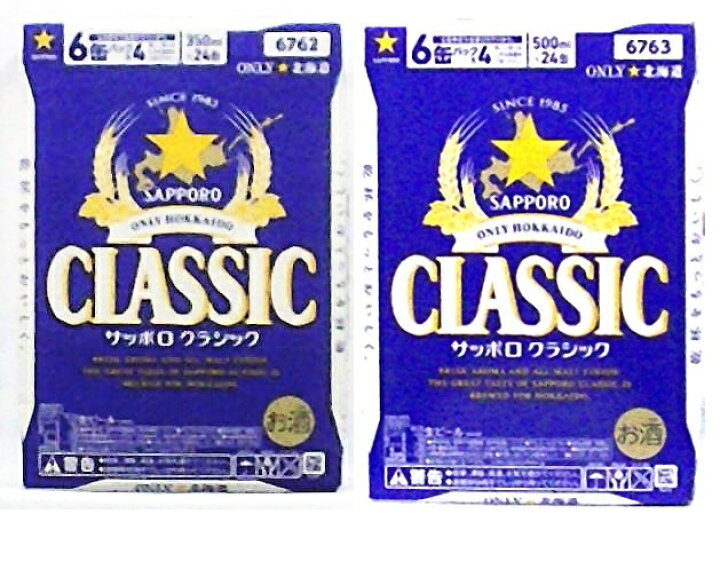 楽天市場】送料無料 北海道限定 ビール サッポロクラシック （350ml×24 