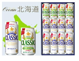 【2026年10月14日発売、御予約承り中】【ポイント有!!!!　送料無料 御歳暮 北海道 ビール ギフトセット（サッポロクラシック 富良野ヴィンテージ350×4本）＋（サッポロクラシック350×4本+500×4本)＊1セット.2025年【郵便局使用）