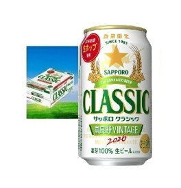 【2026年10月14日発売、御予約承り中】【ポイント有】　北海道限定 ビール サッポロクラシック 富良野ヴィンテージ缶350ML×24本入・1箱　贈答品