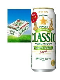 【2026年10月14日発売、御予約承り中】北海道 ビール サッポロクラシック 富良野ヴィンテージ・ロング缶500ML×24本入・1箱　【お歳暮】贈答品