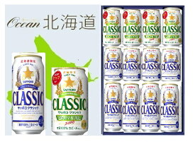 【ポイント有!!!!　御歳暮 北海道 ビール ギフトセット（サッポロクラシック 富良野ヴィンテージ350×4本）＋（サッポロクラシック350×4本+500×4本)＊1セット.2026年【郵便局使用）