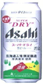 北海道工場 限定醸造 アサヒビール　スーパードライ　350ml×24本（1箱）