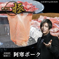 北海道産 阿寒ポーク 極薄しゃぶしゃぶセット 豚肉 肉しゃぶ