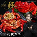 【予約】 北海道 根室産 花咲ガニ ※7月中旬以降、水揚げ出来次第順次発送（日付指定不可）