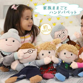 コスプレ 人形 可愛い 劇 親子ゲーム 誕生日 クリスマス 家族 人形ぬいぐるみ ドール ソフト キッズ 約30cm 手遊び 幼稚園 赤ちゃん 人