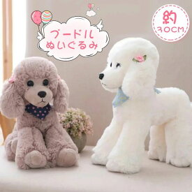 ふわふわ テディドッグ ペット トイプードル 贈り物 子供 お誕生日 おもちゃ ぬいぐるみ かわいい 抱き枕 小犬のおもちゃ 犬のおもちゃ
