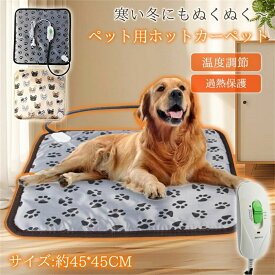 ペットヒーター 犬 猫 ペット ホットマット 猫犬 寒さ対策 保温 加熱パッド ペット用 ホットカーペット ヒーター ホットカーペット 電気