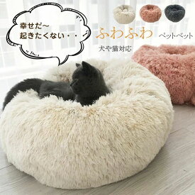 ペットハウス ペット用ベッド 犬 猫 ベッド 犬用品?猫用品 クッション ペットベット キャットベッド ペットソファ 洗える 暖かい ふわ