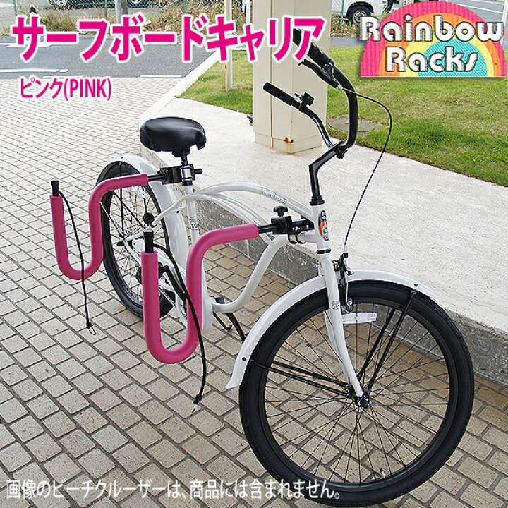 自転車 サーフ キャリア