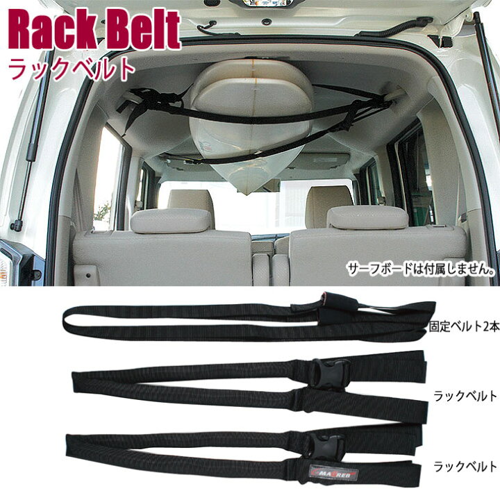最大 Offクーポン Funktion サーフボードキャリア ラックベルト 車内用 Rack Belt Fk Rackbelt Materialworldblog Com