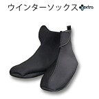 ＼お買い物マラソン クーポン最大10%OFF／ ウィンターソックス EXTRA エクストラ ウインターソックス