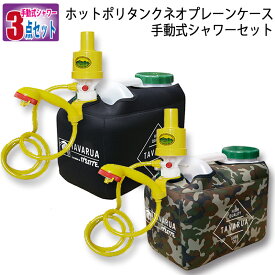 楽天市場 ポリタンク シャワーの通販