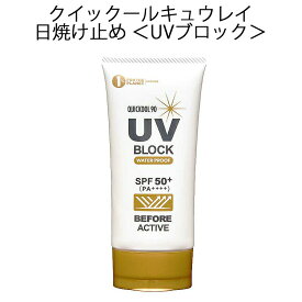 楽天市場 ユー ブロック 日焼け 止めの通販