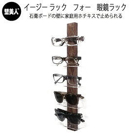 楽天市場 メガネ 収納 壁掛けの通販