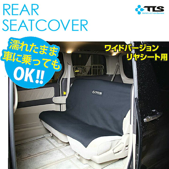 06円 有名ブランド Tools ツールス ウエットスーツ リアシートカバー 後部座席用シートカバー