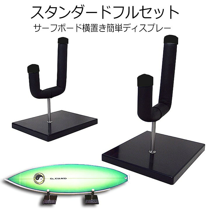 楽天市場 サーフボードラック スタンダードフルセット サーフボード横置きラック ラックオンシステム サーフボードスタンド サーフボード収納ラック ショートボードラック サーフボードキャリア サーフキャリア スポーツ アウトドア サーフィングッズオーシャンデプト 楽天市場 サーフボードラック スタンダードフルセット サーフボード横置きラック ラックオンシステム サーフボードスタンド サーフボード収納ラック ショートボードラック サーフボードキャリア サーフキャリア スポーツ アウトドア サーフィングッズオーシャンデプト