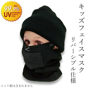 キッズ スノボー用品 スキー フェイスマスクの人気商品 通販 価格比較 価格 Com キッズ スノボー用品 スキー フェイスマスクの人気商品 通販 価格比較 価格 Com