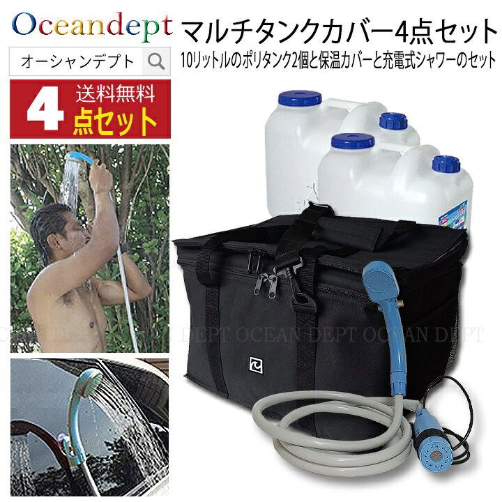 楽天市場】サーフィン ポリタンク 保温カバー ダブルマルチタンク  