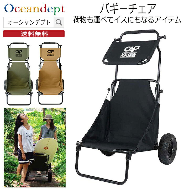 楽天市場】＼7/26までクーポン最大2000円OFF+P2倍／ バギーチェアー 