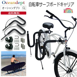 楽天市場】 自転車・スクーターキャリア : オーシャンデプトのサーフグッズ