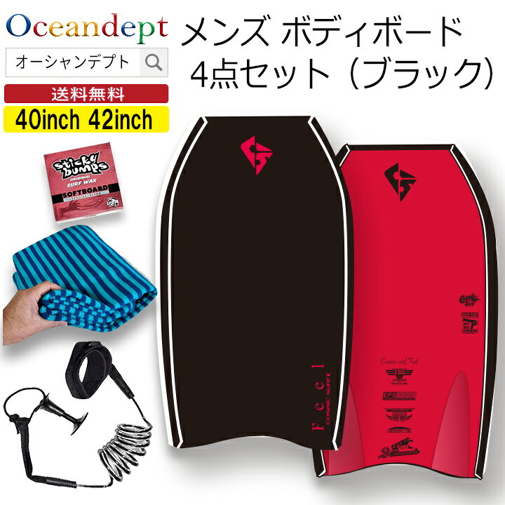 楽天市場】＼4/10本日P4倍+クーポン200円OFF／ ボディボードセット 