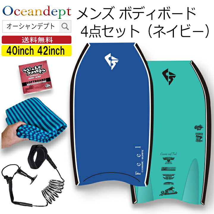 楽天市場】ボディボードセット メンズ 4点セット ネイビー FEEL 