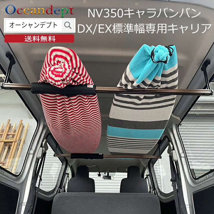 楽天市場】NV350 日産 キャラバン バン DX EX 標準ボディ 専用キャリア 