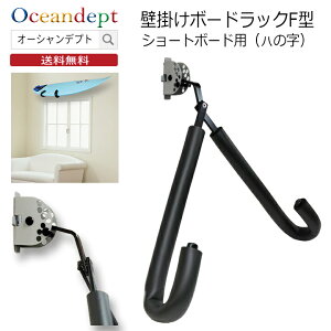 \10/30は0のつく日 P4倍+クーポン200円OFF/ サーフボードラック 横置き 天井 収納 diy 壁掛け ボードラックF ショートボード用 ハの字タイプ ショートボードラック 斜め掛式 角度調整機能 壁掛