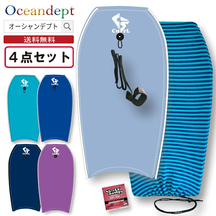 楽天市場】＼7/15本日P4倍+クーポン200円OFF／ ボディボードセット 4点 