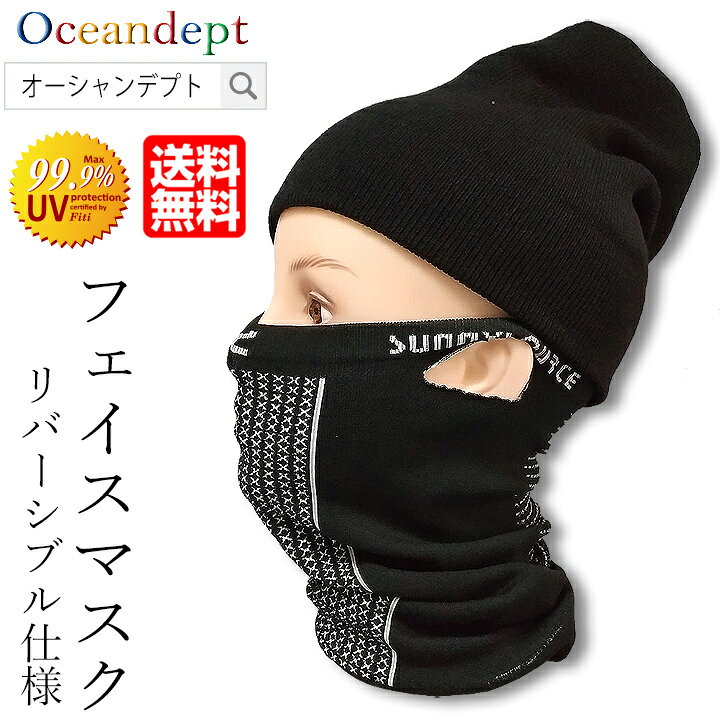 送料無料 フェイスマスク 防寒 スキー スノーボード レディース メンズ ブラック×ホワイト 息苦しくない フェイスカバー ネックウォーマー 防風 冬用 ストレッチ おしゃれ 保温 SX1 男女兼用 UVカット オーシャンデプトのサーフグッズ 人気 フェイスマスク ネックウォーマー ブラック バイク 自転車 防寒 防風