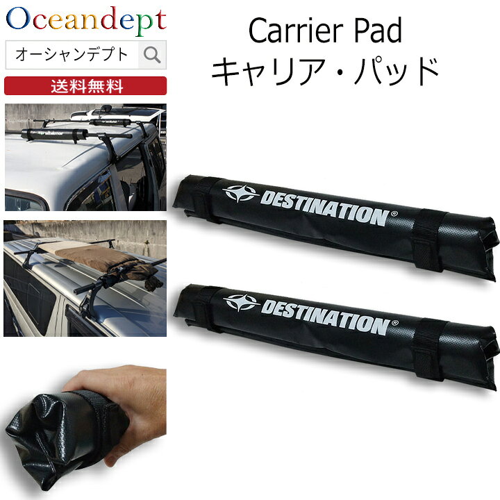サーフィン サーフアクセサリー Carグッズ Destination デスティネーション キャリアパット ファクトリーアウトレット