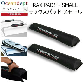 サーフボードキャリアパッド ラックスパッドスモール RAX PAD SMALL キャリアカバー OCEAN&EARTH オーシャン&アース ルーフラックカバー サーフボードキャリアカバー